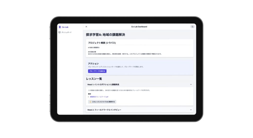 Co-Labのイメージ